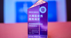 潤迅數(shù)據(jù)榮膺IDCC2023大灣區(qū)優(yōu)秀服務(wù)商獎